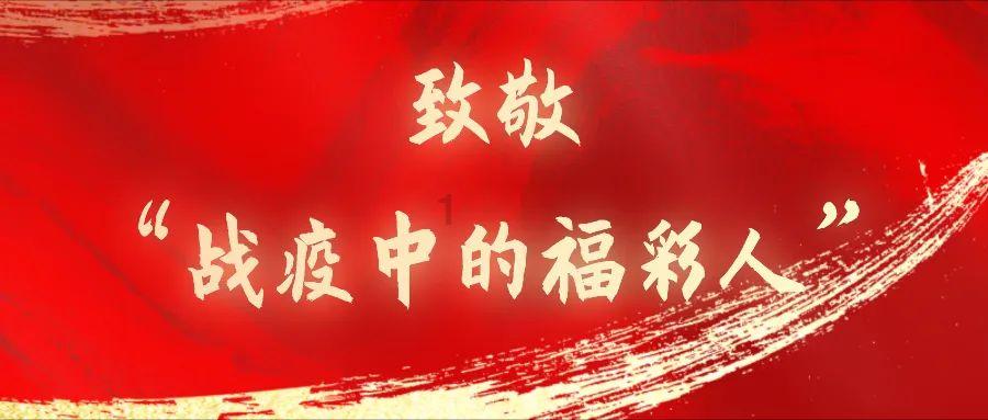 【喜迎亚冬会】六顺街道:礼迎亚冬会 文明我先行